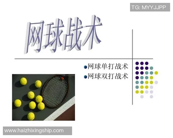 北京网球队在锦标赛中的速度表现分析与战术探讨